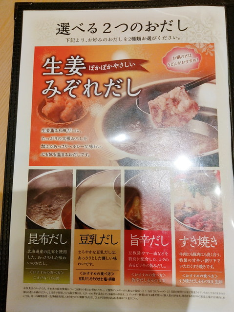 しゃぶ菜メニュー１
