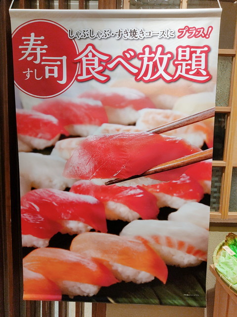 しゃぶ菜寿司１