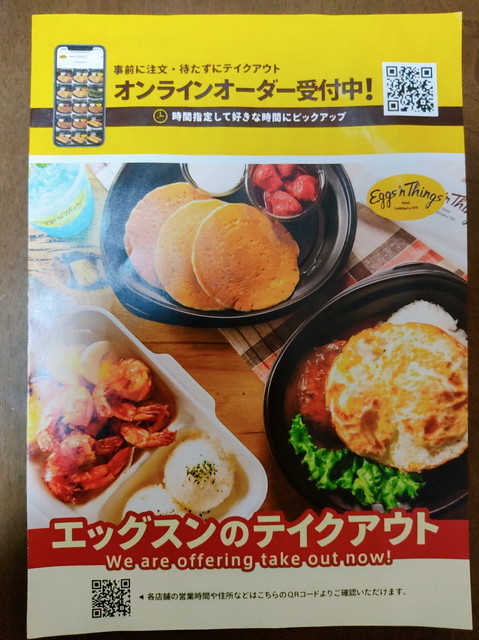エッグスンテイクアウト１