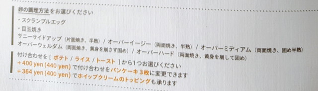 エッグスンメニュー３