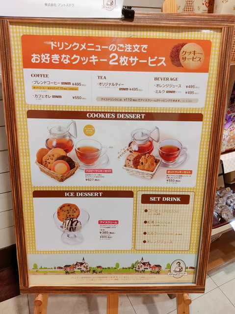 ステラおばさんカフェメニュー