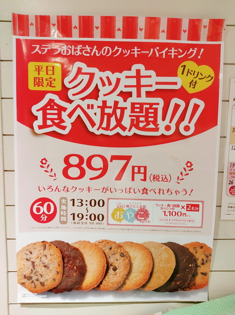 ステラおばさん食べ放題１