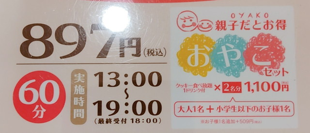 ステラおばさん食べ放題２