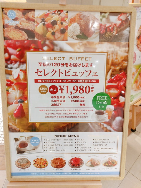 デリス食べ放題１