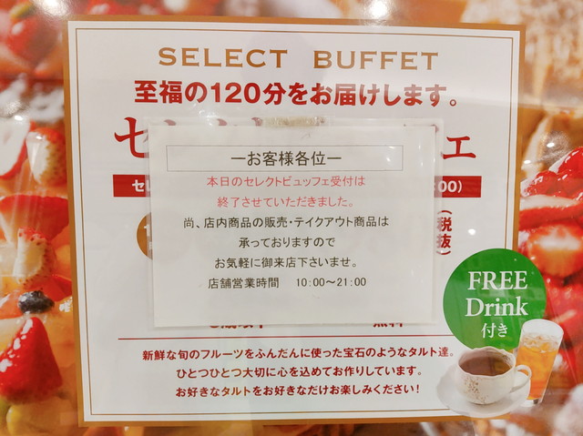 デリス食べ放題２