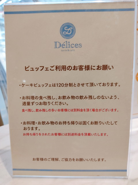 デリス食べ放題４