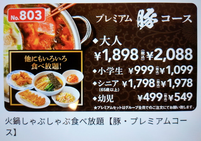 バーミヤン食べ放題４
