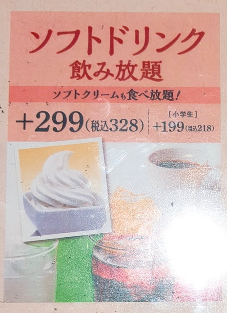 しゃぶ菜ドリンクバー値段A