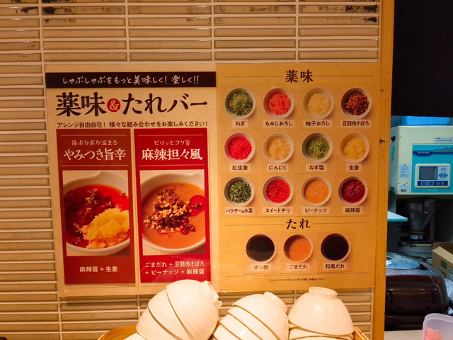 しゃぶ菜メニュー６A