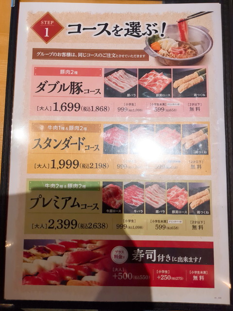 しゃぶ菜値段１A