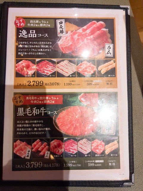 しゃぶ菜値段２A