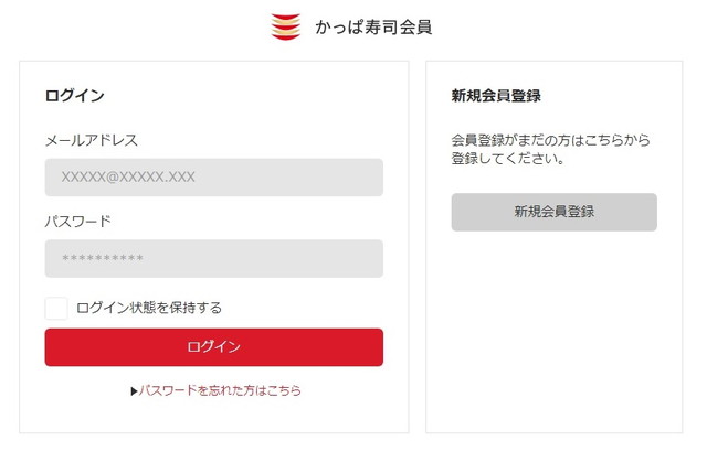 かっぱ寿司pc予約１