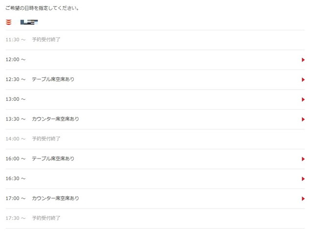 かっぱ寿司pc予約４