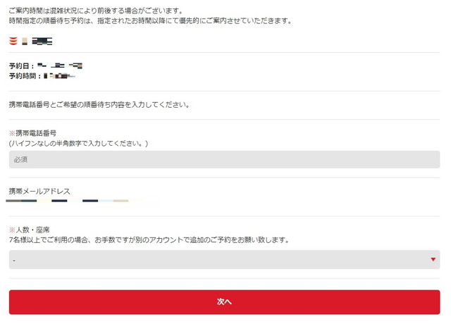 かっぱ寿司pc予約５