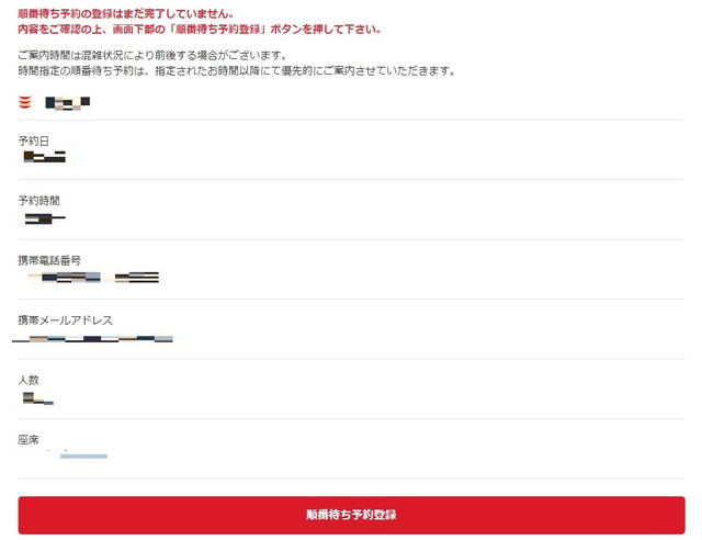 かっぱ寿司pc予約６