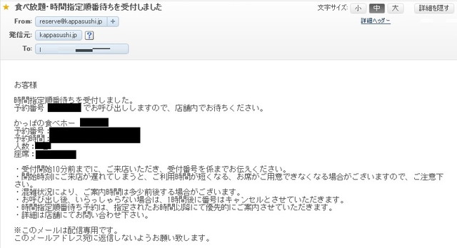 かっぱ寿司pc予約７