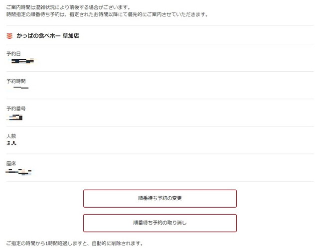 かっぱ寿司pc予約８