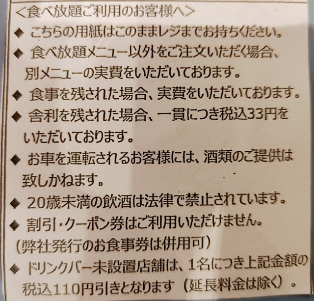 かっぱ寿司ルール