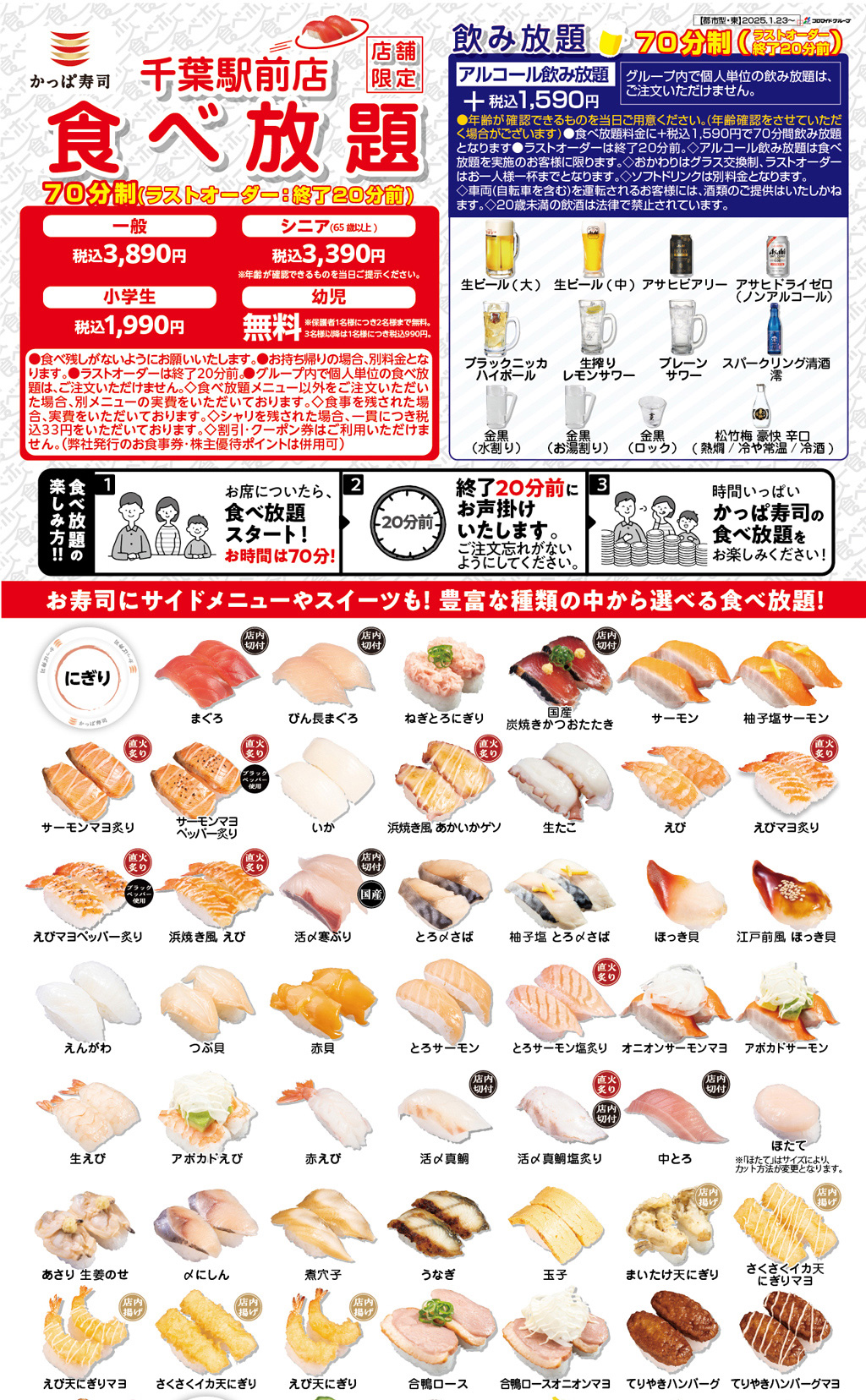 かっぱ寿司食べ放題画像引用１１