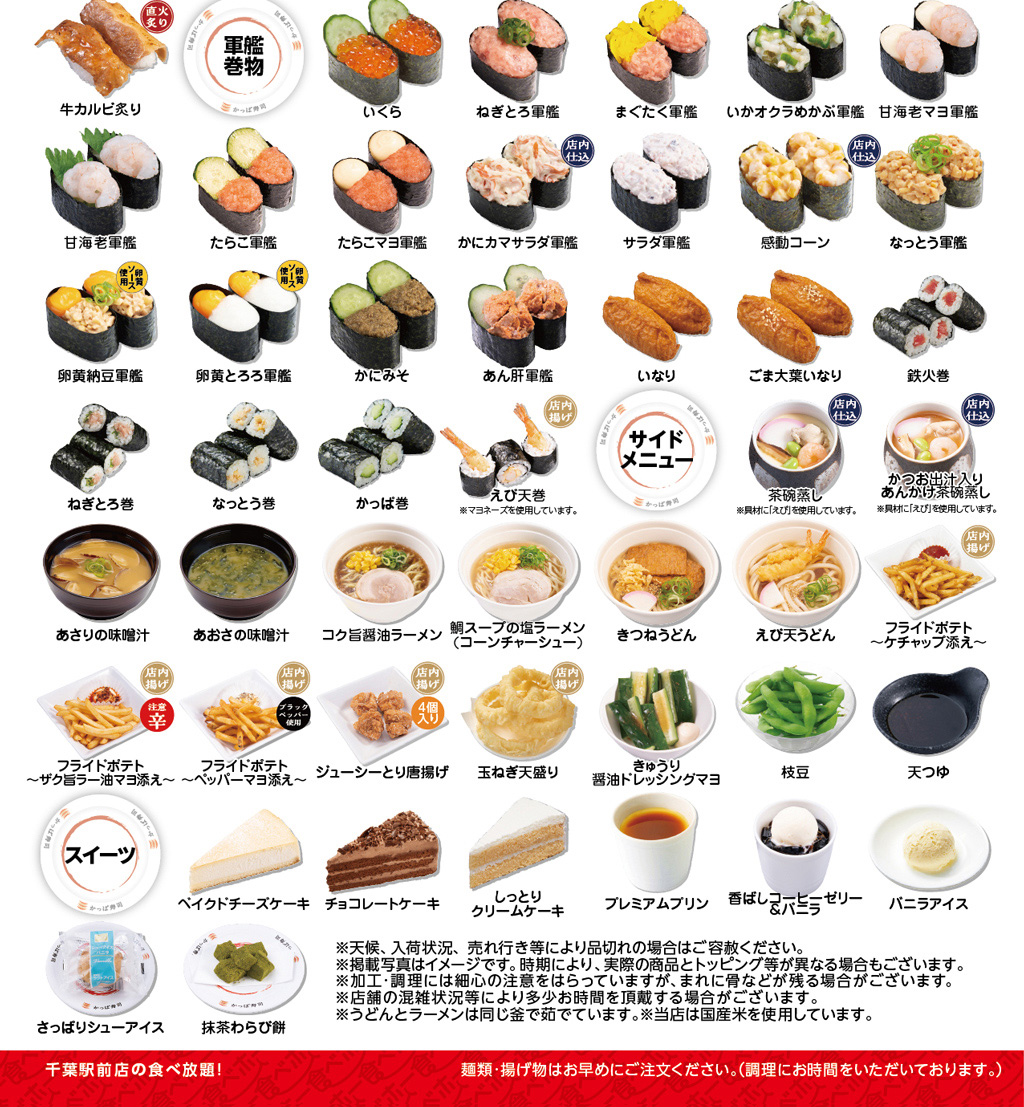 かっぱ寿司食べ放題画像引用１２