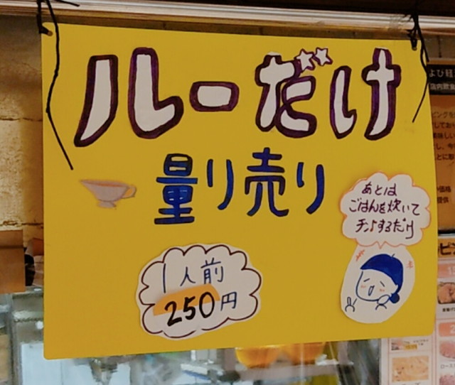 ゴーゴカレールーだけ