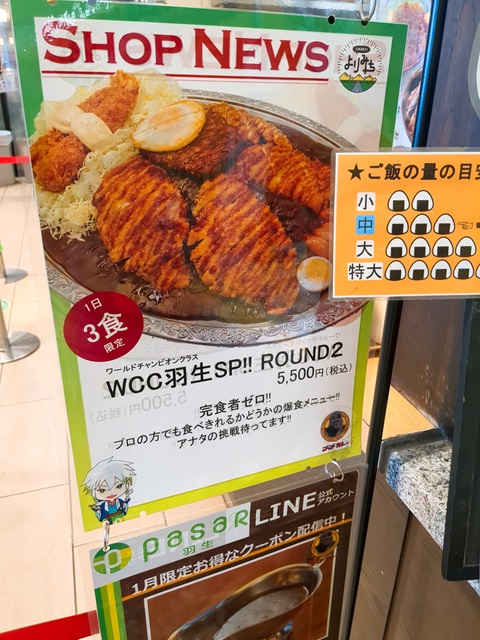 ゴーゴーカレーWWC羽生