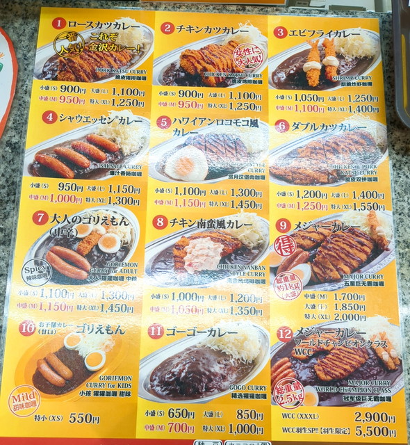 ゴーゴーカレーメニュー１A