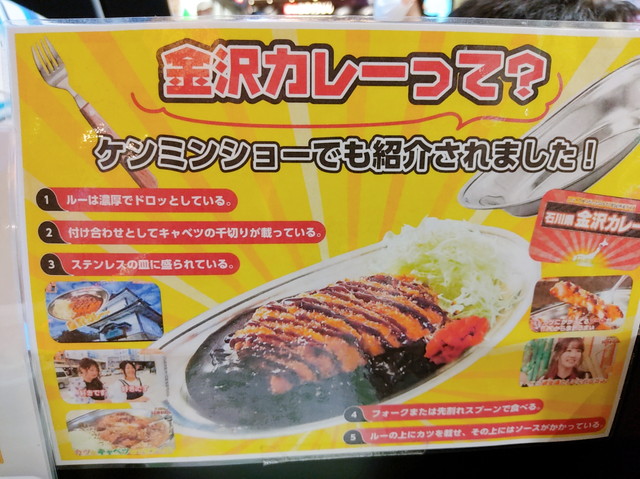 ゴーゴーカレー金沢カレー
