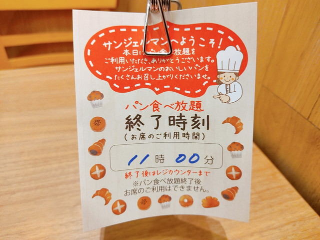 サンジェルマンパン食べ放題01
