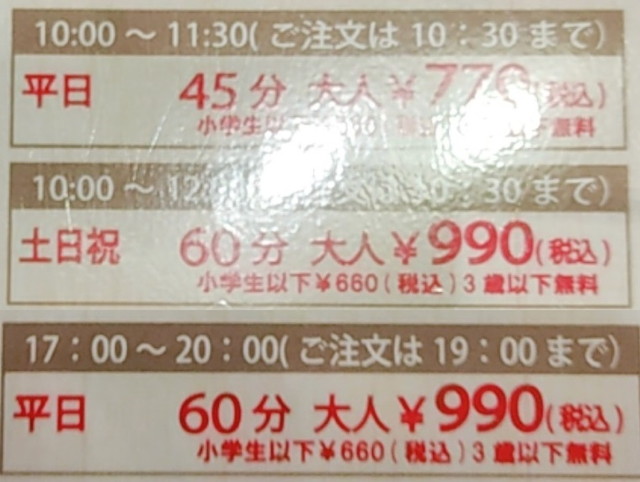 サンジェルマンパン食べ放題値段