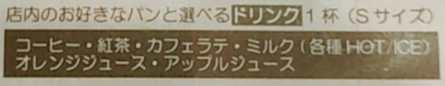 サンジェルマンパン食べ放題飲み物