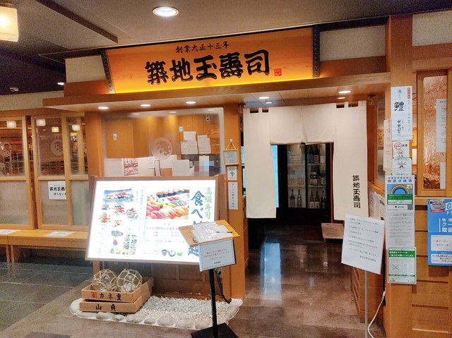 築地玉寿司外観