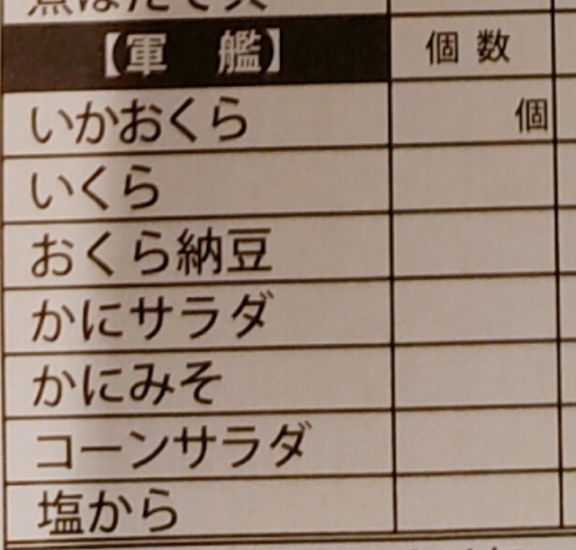 築地玉寿司食べ放題メニュー６