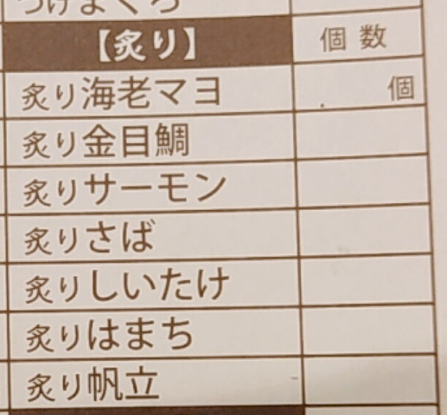 築地玉寿司食べ放題メニュー９