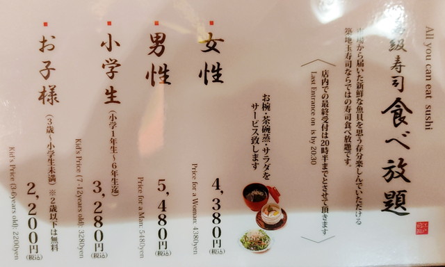 築地玉寿司食べ放題値段