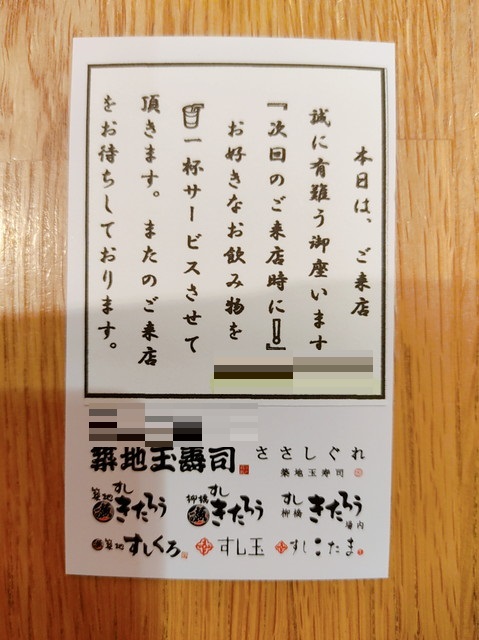 築地玉寿司飲み物サービス