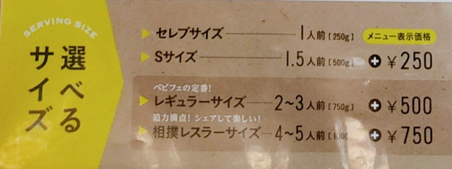 ベビフェサイズ