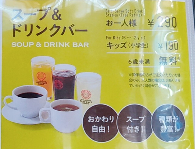 ベビフェドリンクバー２