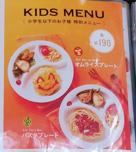 ベビフェメニュー１８