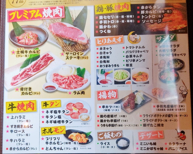 赤から焼肉食べ放題メニュー２