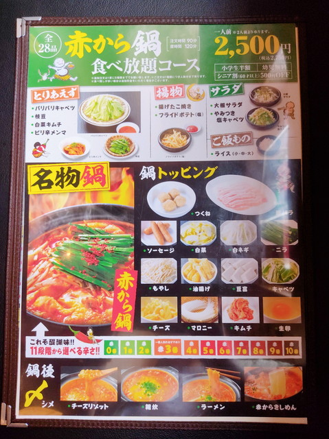赤から鍋食べ放題メニュー３