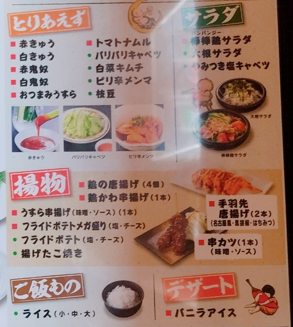 赤から鍋食べ放題メニュー５