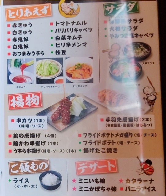 赤から鍋食べ放題メニュー７