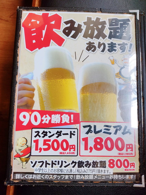 赤から飲み放題１