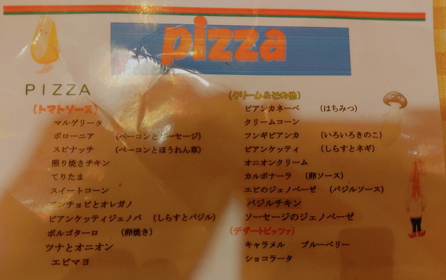 PSマリノメニュー３