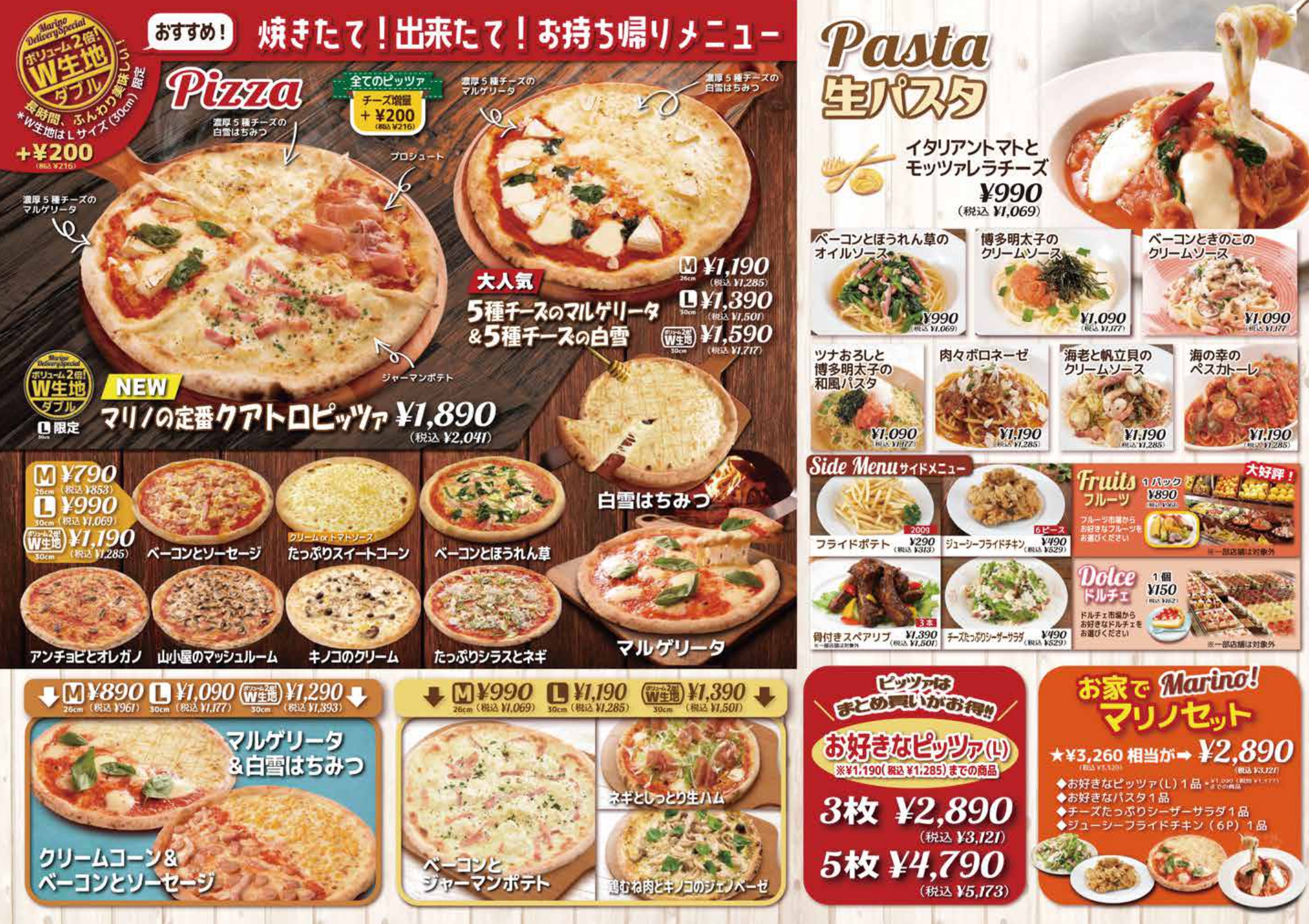 ＰＳマリノテイクアウトメニュー画像引用１