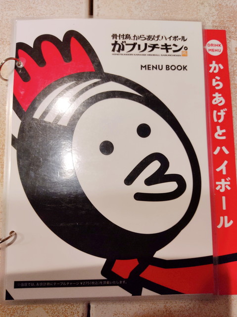 がブリチキンメニュー１