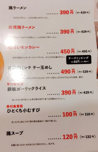 がブリチキンメニュー１０
