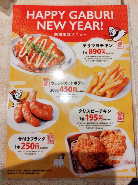 がブリチキンメニュー２１