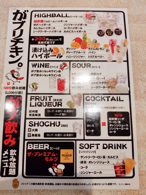 がブリチキンメニュー２２